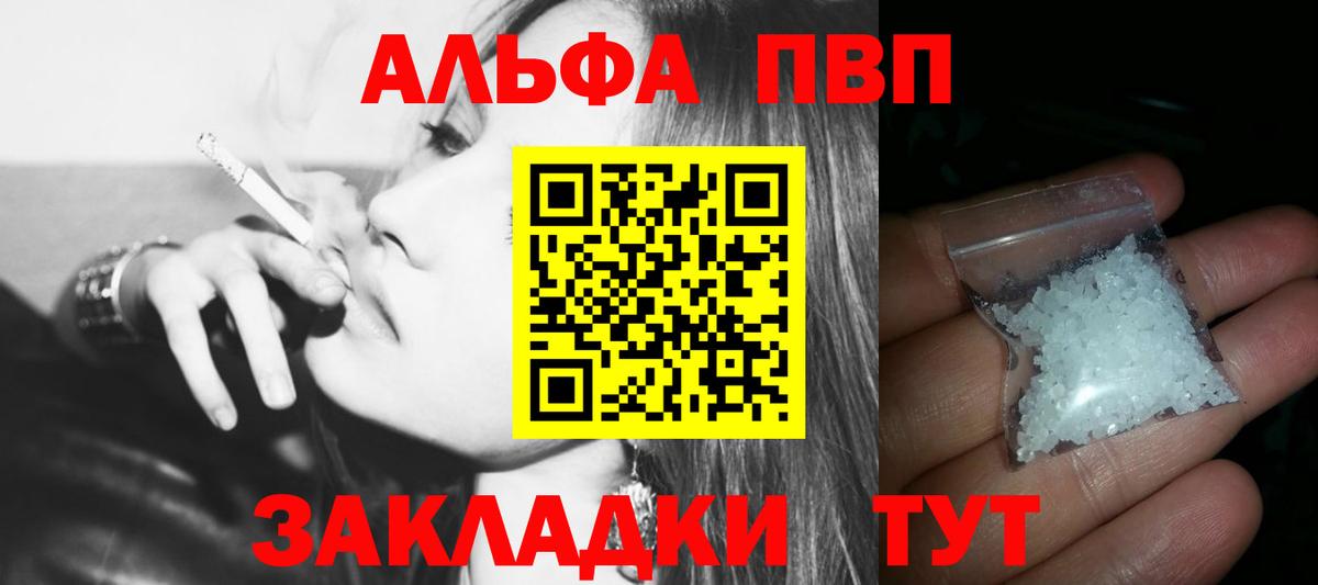 A-PVP Соль Георгиевск