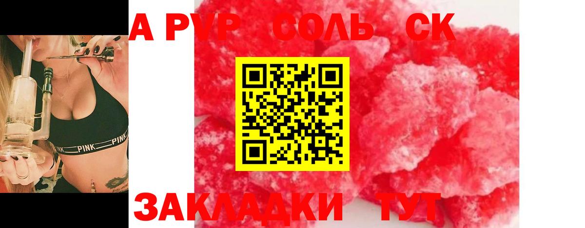 A PVP мука  Альфа ПВП VHQ  Георгиевск  APVP СК  A PVP  где можно купить наркотик  Вход с VPN 