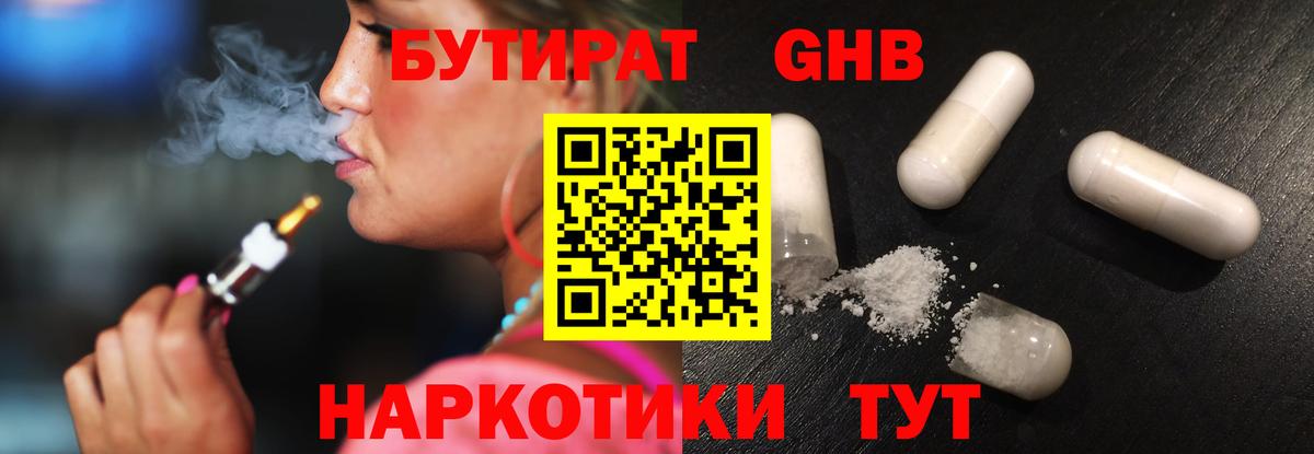 Бутират вода  Вход с VPN  Бутират  Георгиевск 