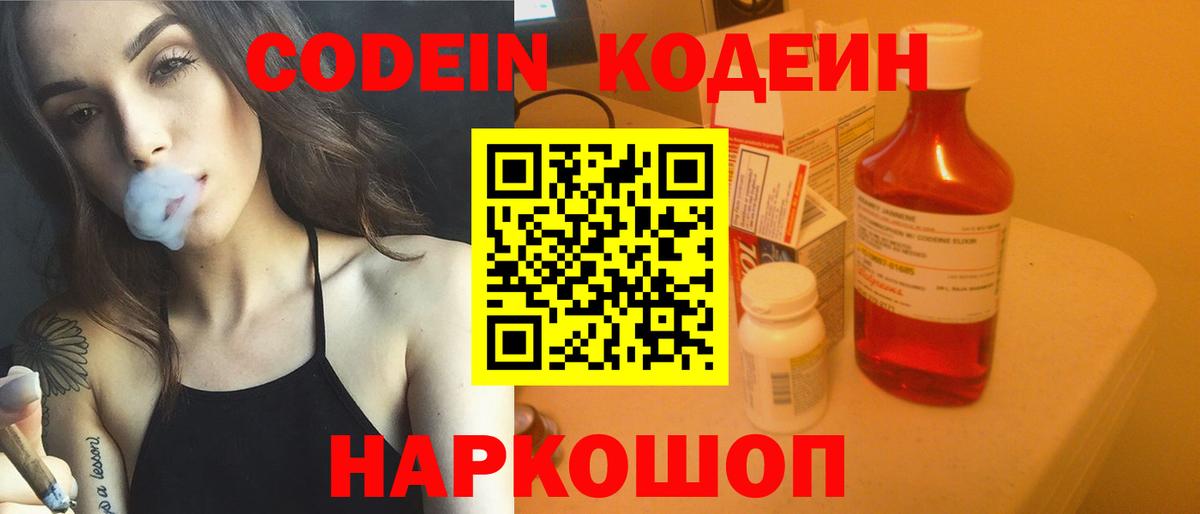 Георгиевск  Кодеин напиток Lean (лин)  Вход с VPN 