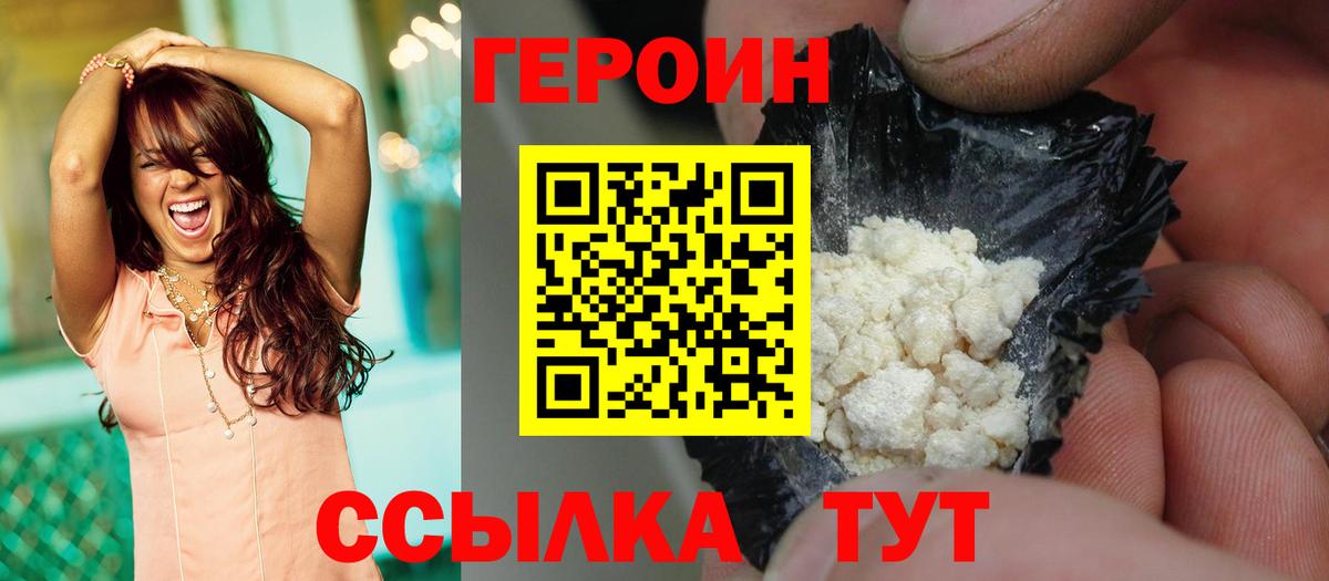Героин VHQ Георгиевск
