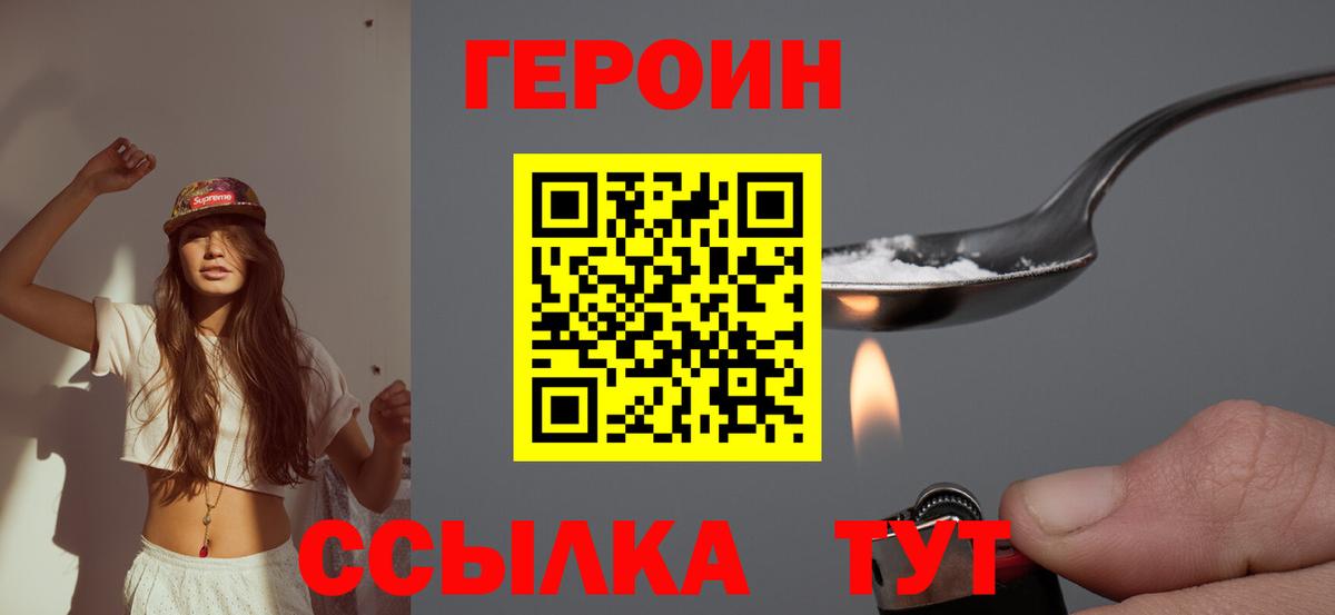 ГЕРОИН Афган  Вход с VPN  Героин  Георгиевск 