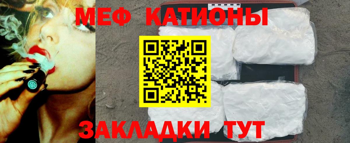 Меф мяу мяу мука Георгиевск