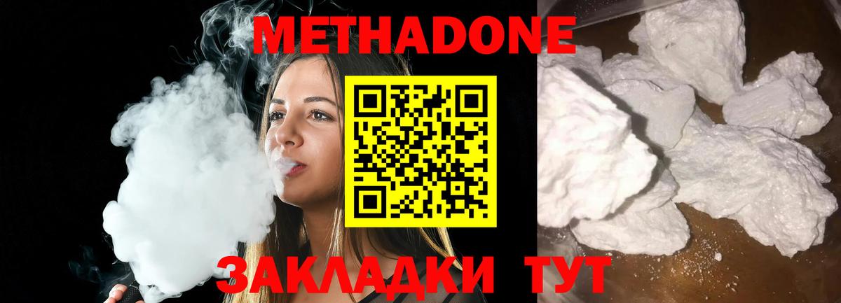 МЕТАДОН VHQ  Вход с VPN  Георгиевск  МЕТАДОН methadone 