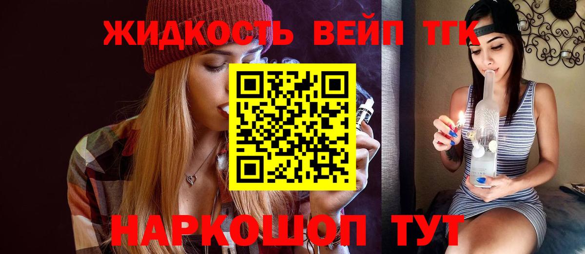 ТГК вейп Георгиевск