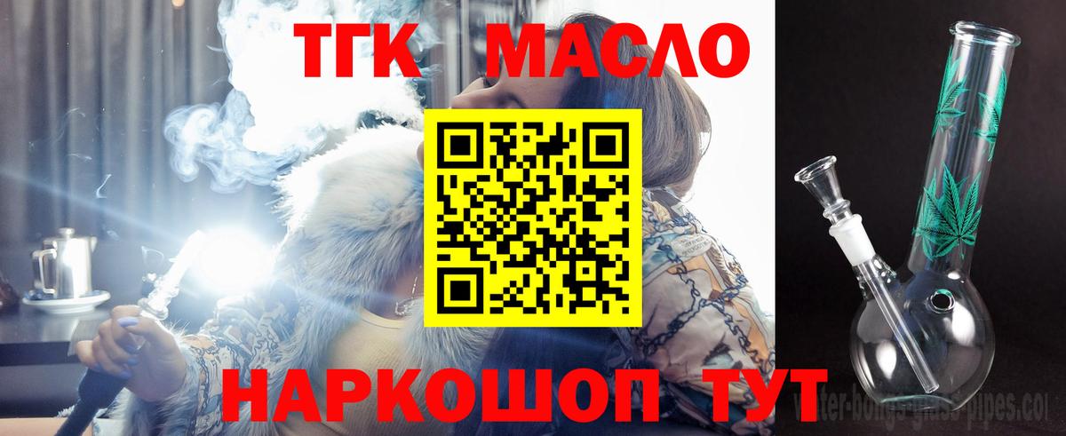 ТГК жижа  где купить   Георгиевск  Вход с VPN 